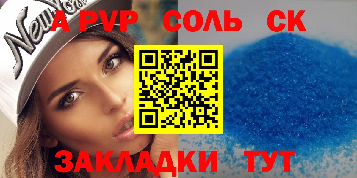 Солнечногорск  A PVP Crystall  А ПВП СК  Alpha PVP крисы CK  Вход с VPN 