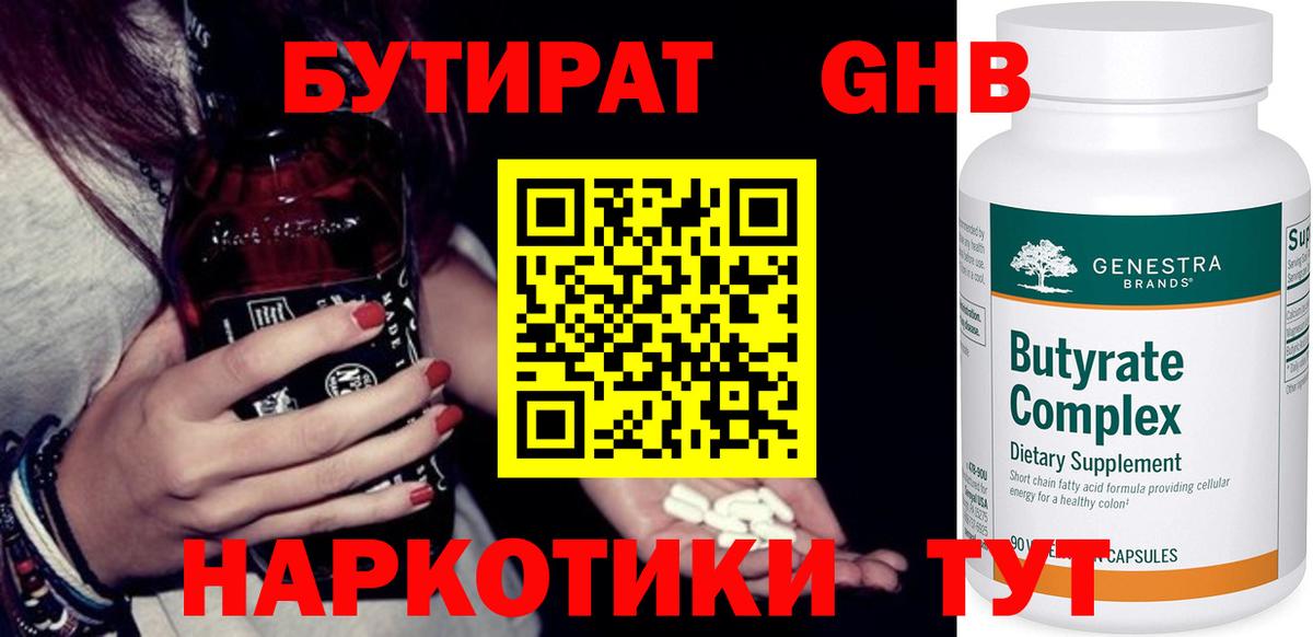 Бутират 99% Солнечногорск