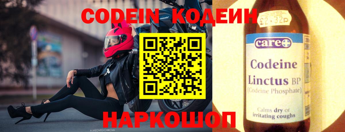 Codein напиток Lean (лин)  Кодеин Purple Drank  Вход с VPN  Солнечногорск 