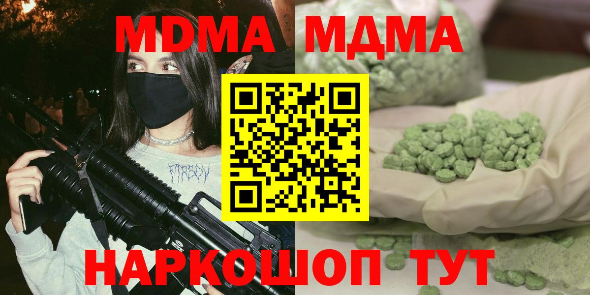 МДМА  MDMA кристаллы  Солнечногорск  Вход с VPN  МДМА молли 
