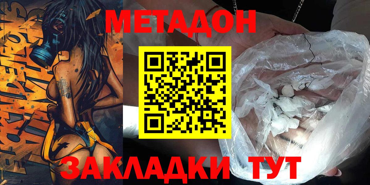 Метадон мёд  МЕТАДОН VHQ  Солнечногорск  omg вход  даркнет состав  Вход с VPN 