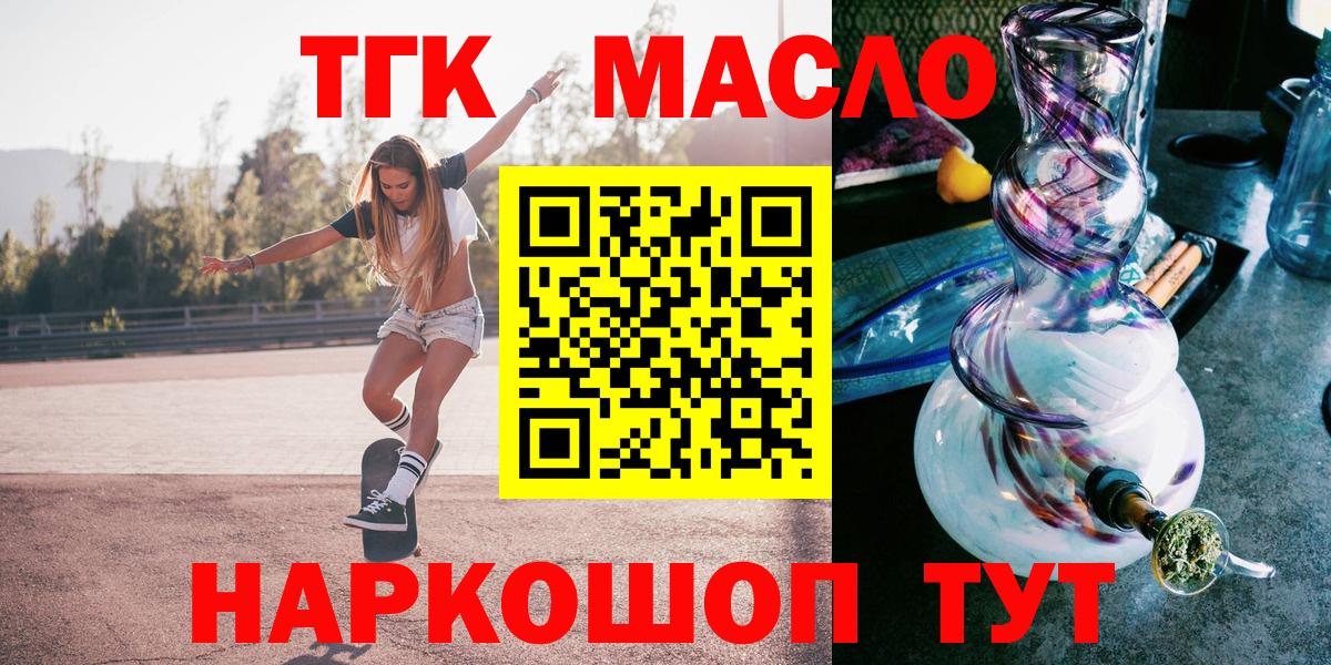   рабочий сайт  Вход с VPN  ТГК Wax  Солнечногорск  Дистиллят ТГК THC oil 