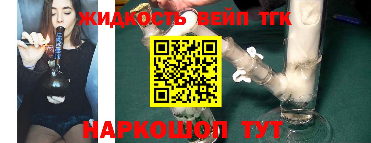 Дистиллят ТГК жижа Солнечногорск